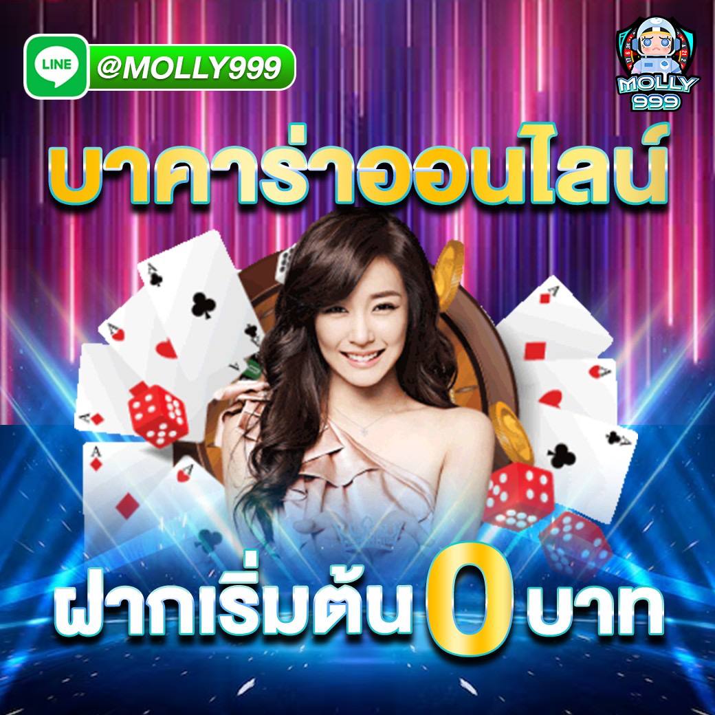 ASHA88BET บาคาร่าไม่ต้องฝากเยอะ